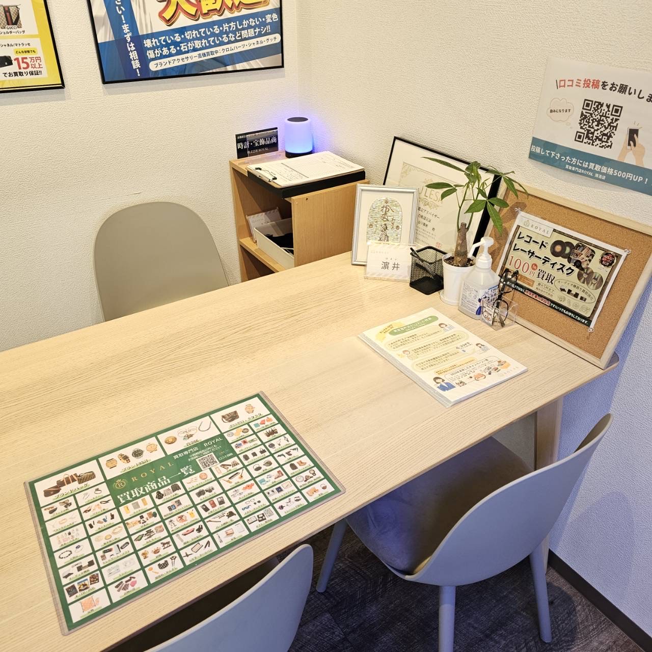 買取専門店ROYAL鴻池店