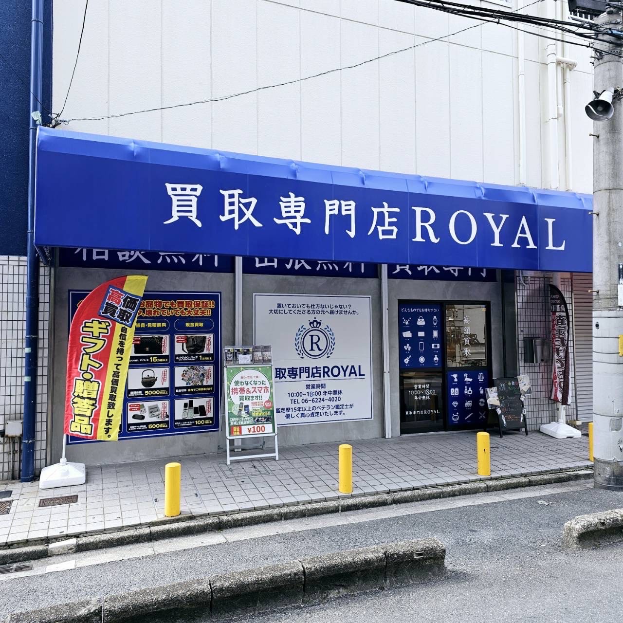 買取専門店ROYAL鴻池店